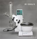 RE-2000B北京優惠RE-2000B旋轉蒸發器(qì)/儀