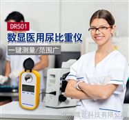 尿比重計(jì)DR501數(shù)顯醫(yī)用折射儀尿比重計(jì)