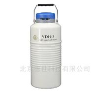 YDH-3金鳳液氮罐 3升航空(kōng)型液氮容器(qì)