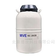 SC 20/20查特 MVE 液氮罐 20L實驗室胚胎儲存容器(qì)